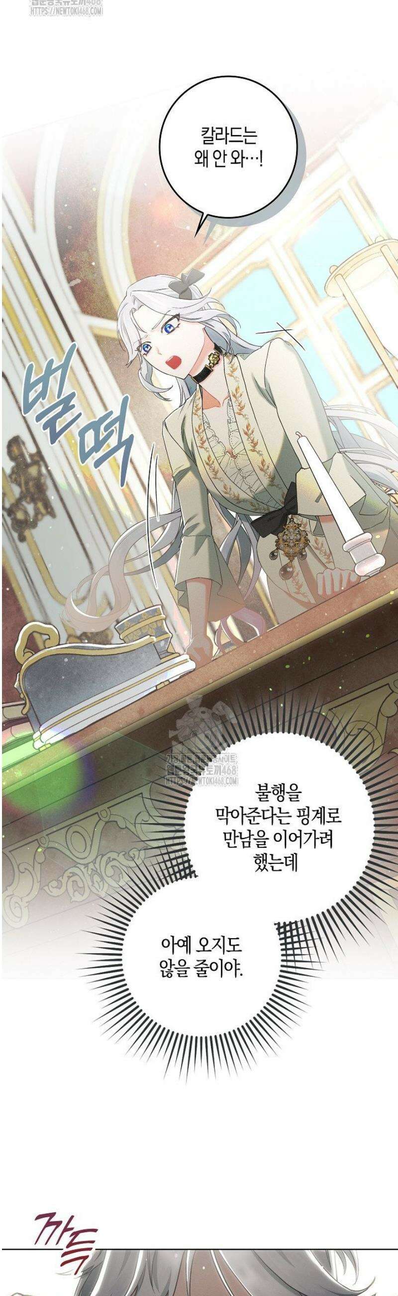 시한부 연인과 동거 생활 중입니다 3화 34