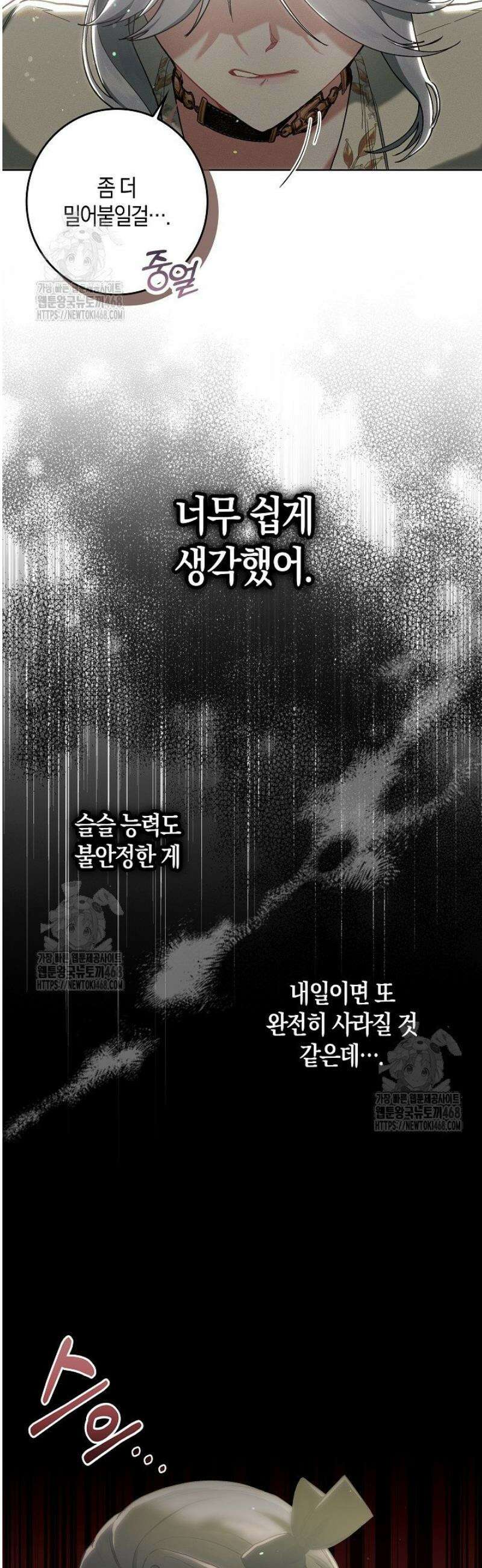 시한부 연인과 동거 생활 중입니다 3화 35