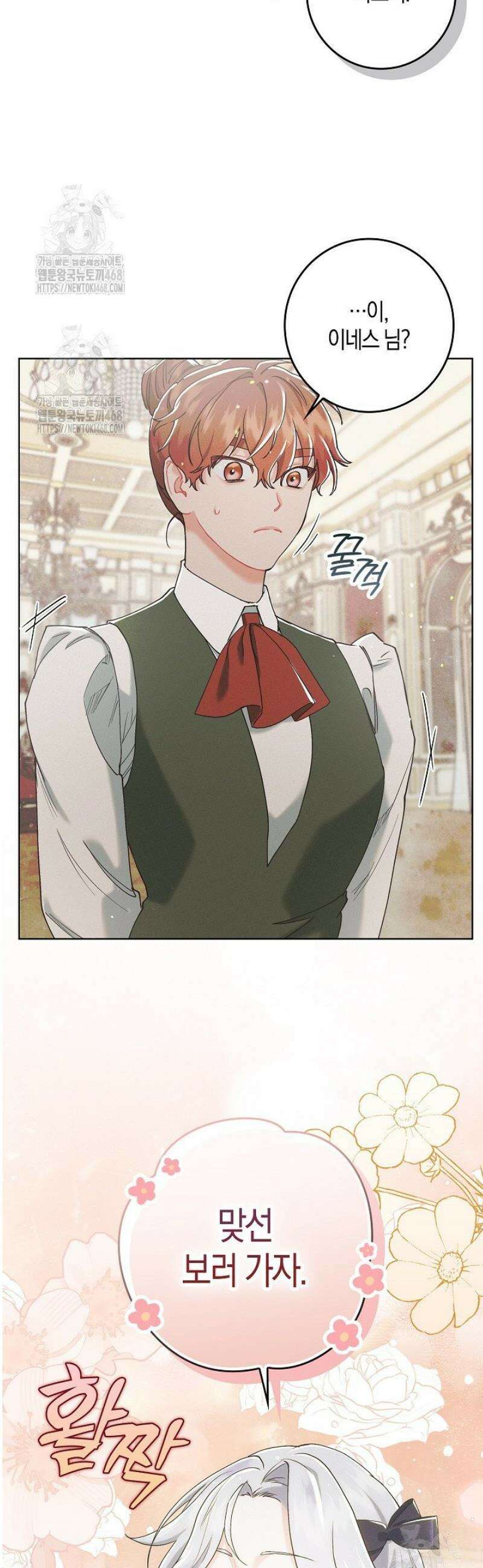 시한부 연인과 동거 생활 중입니다 3화 41