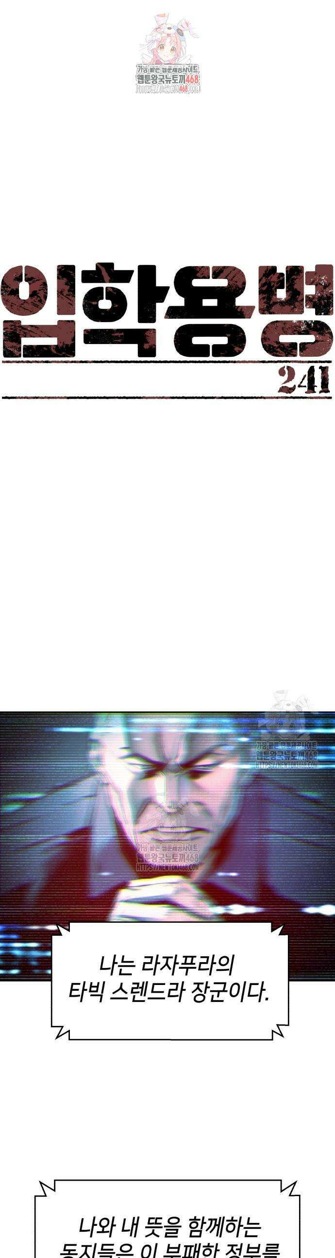 입학용병 241화 1
