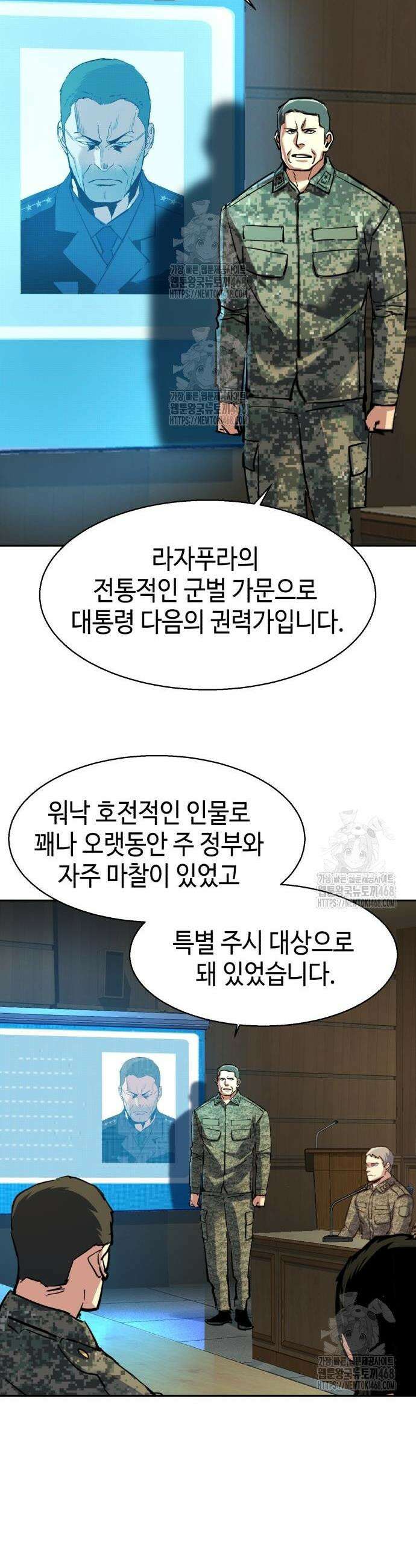 입학용병 241화 6