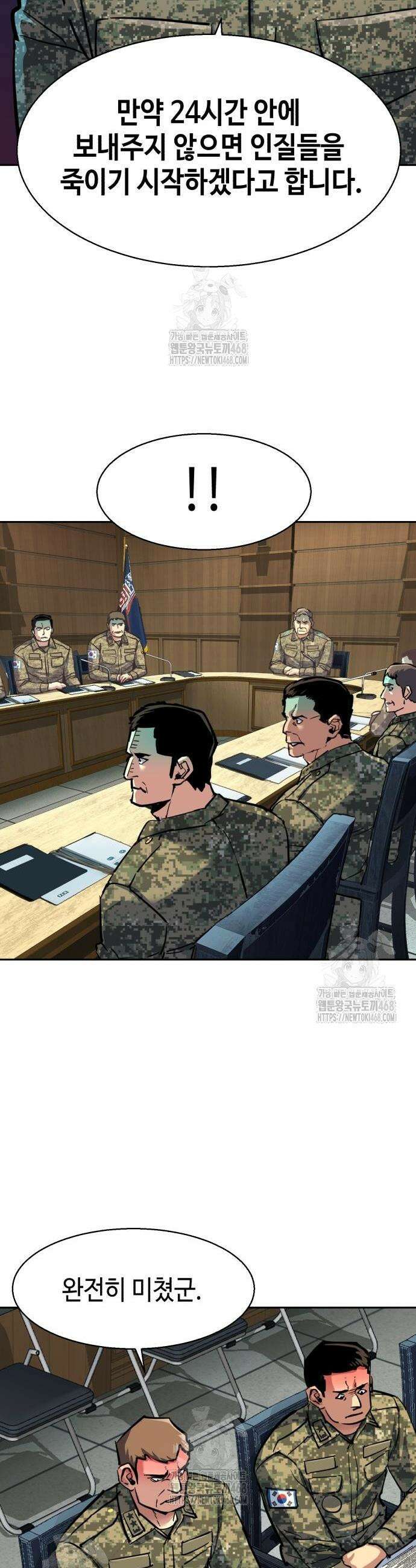 입학용병 241화 9