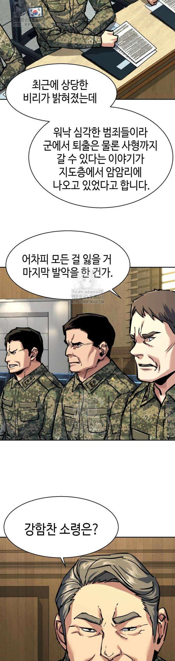 입학용병 241화 10
