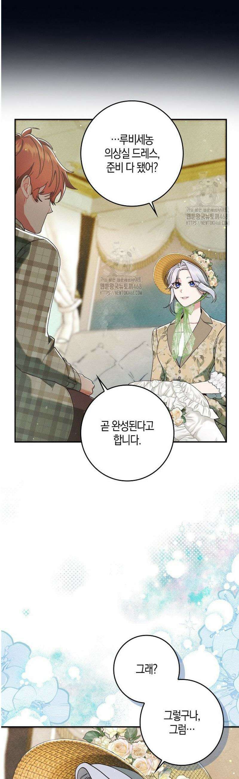 시한부 연인과 동거 생활 중입니다 17화 5