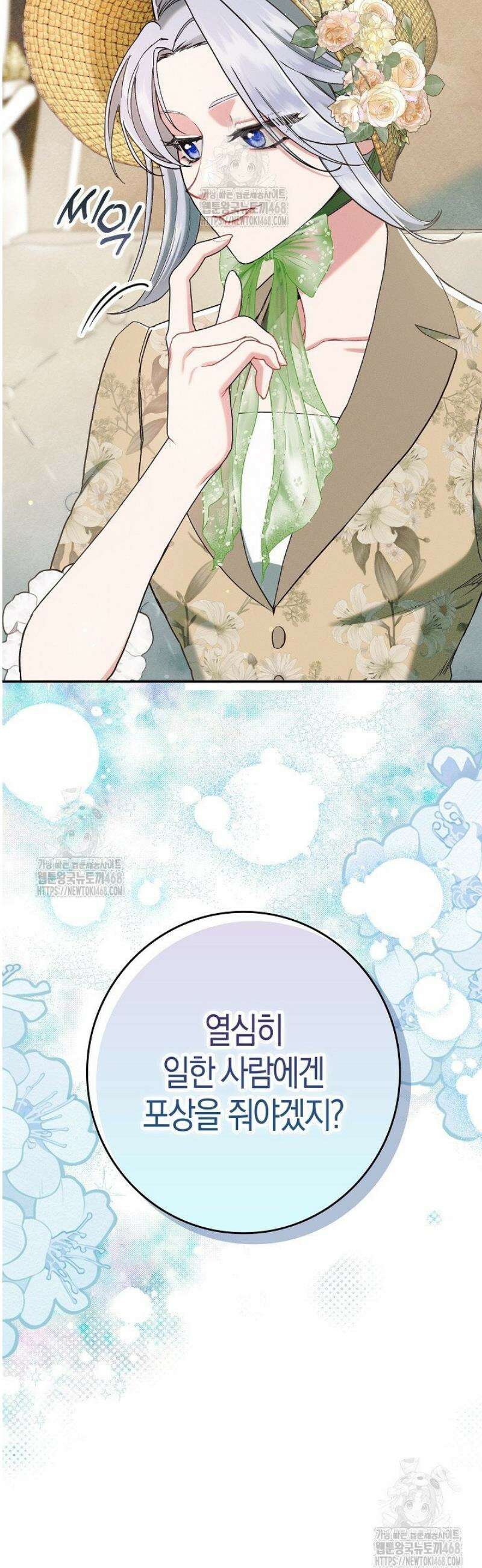 시한부 연인과 동거 생활 중입니다 17화 6