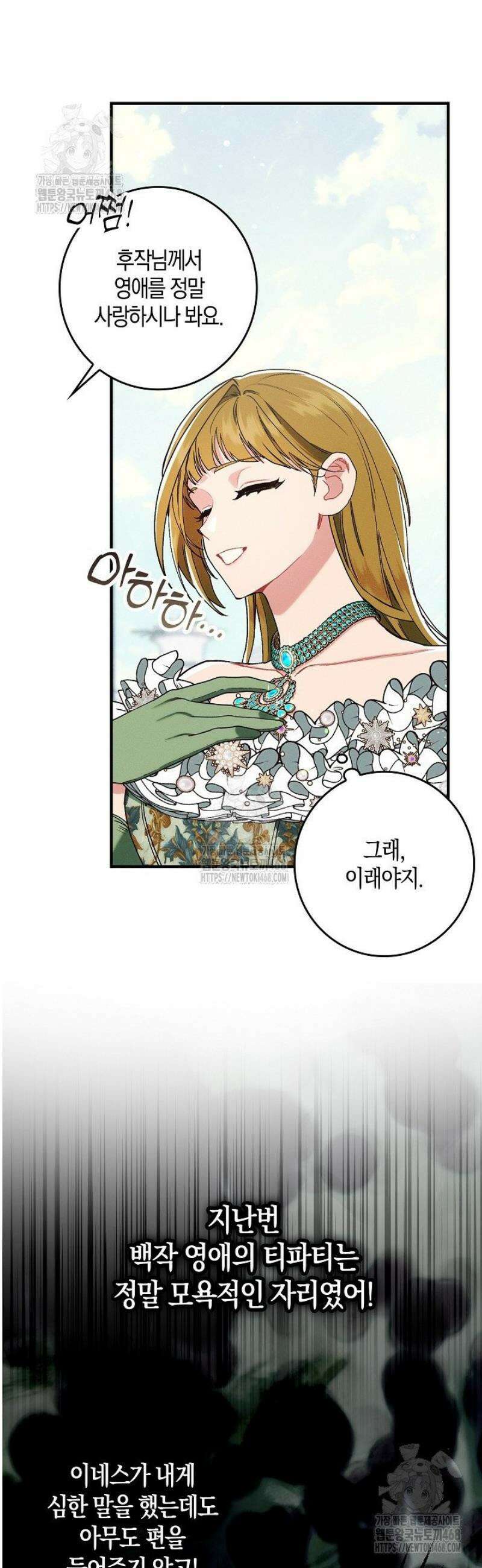 시한부 연인과 동거 생활 중입니다 17화 9