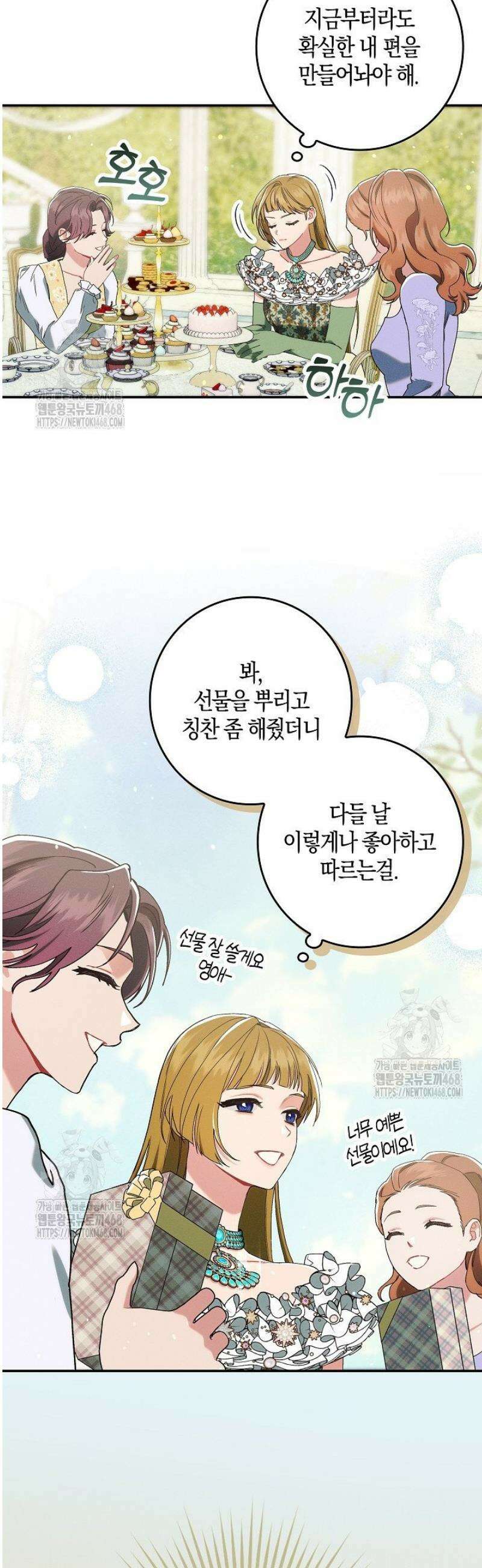 시한부 연인과 동거 생활 중입니다 17화 11