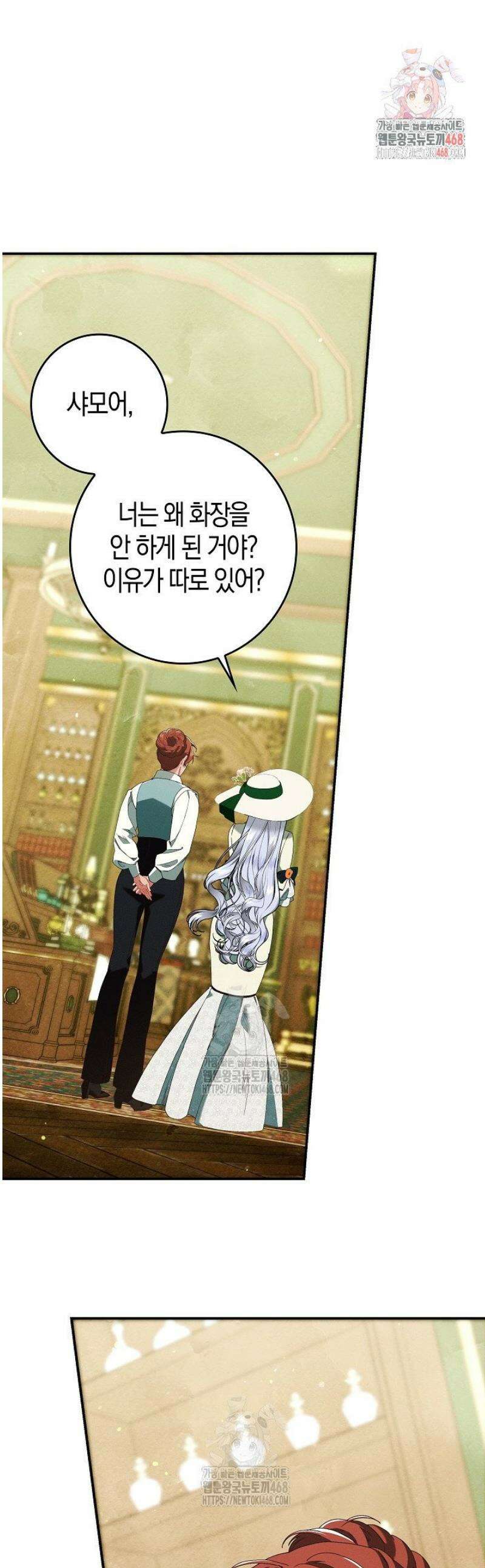 시한부 연인과 동거 생활 중입니다 25화 1
