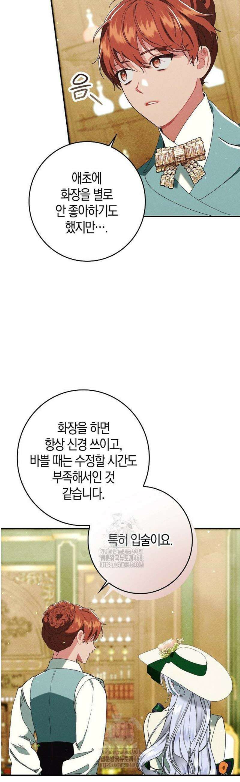 시한부 연인과 동거 생활 중입니다 25화 2