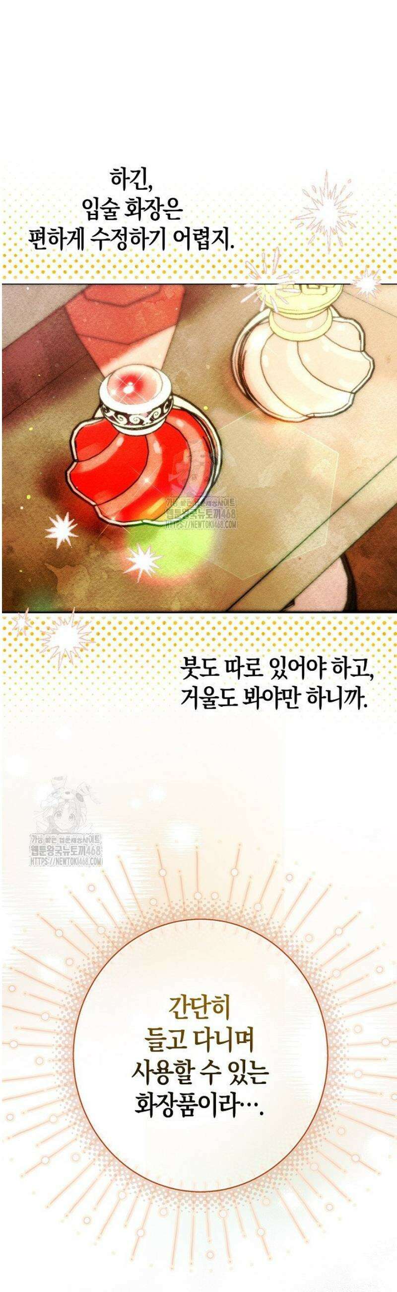 시한부 연인과 동거 생활 중입니다 25화 3