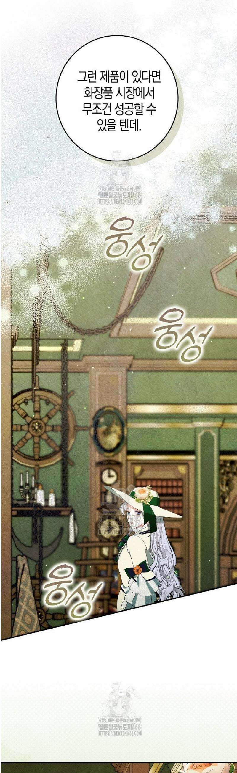 시한부 연인과 동거 생활 중입니다 25화 4
