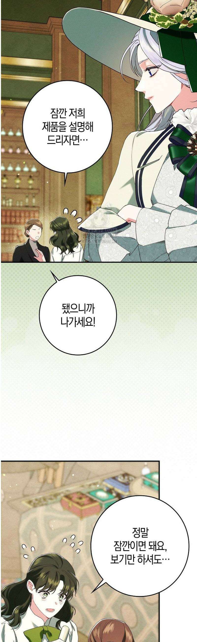 시한부 연인과 동거 생활 중입니다 25화 5