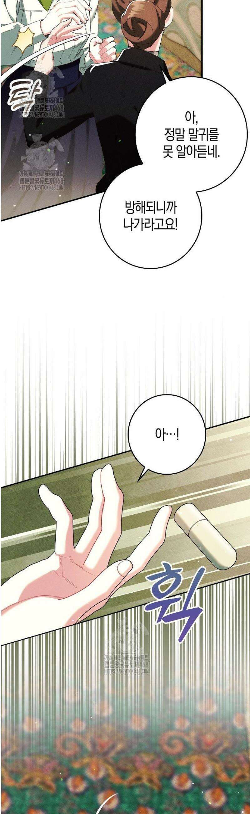 시한부 연인과 동거 생활 중입니다 25화 6