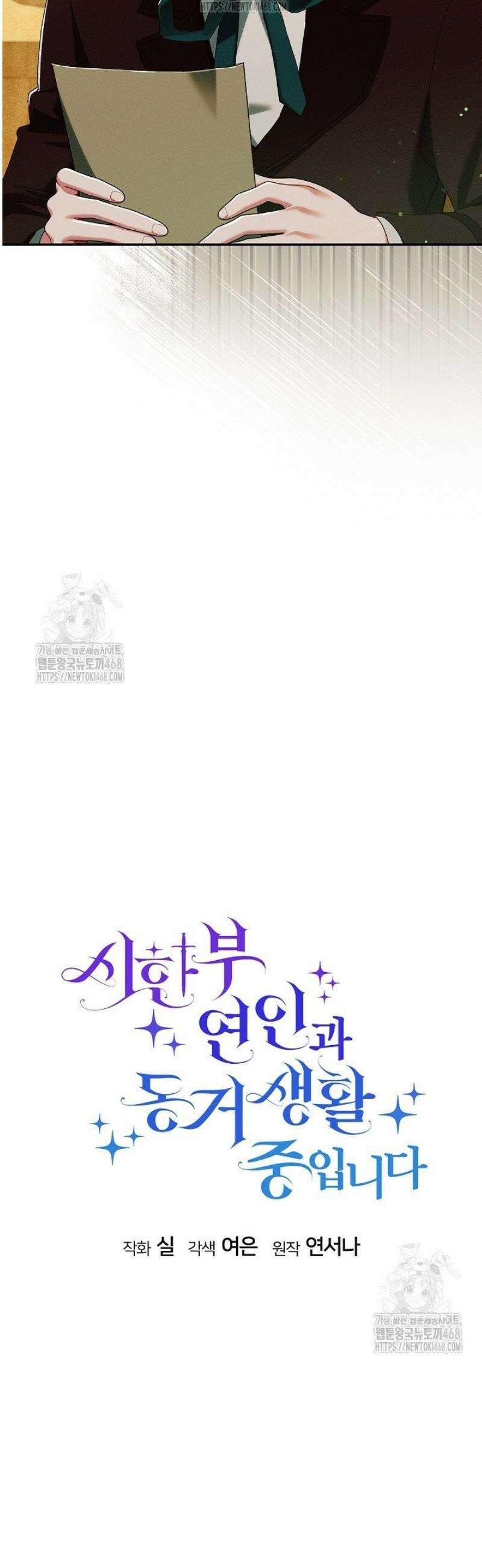 시한부 연인과 동거 생활 중입니다 35화 4