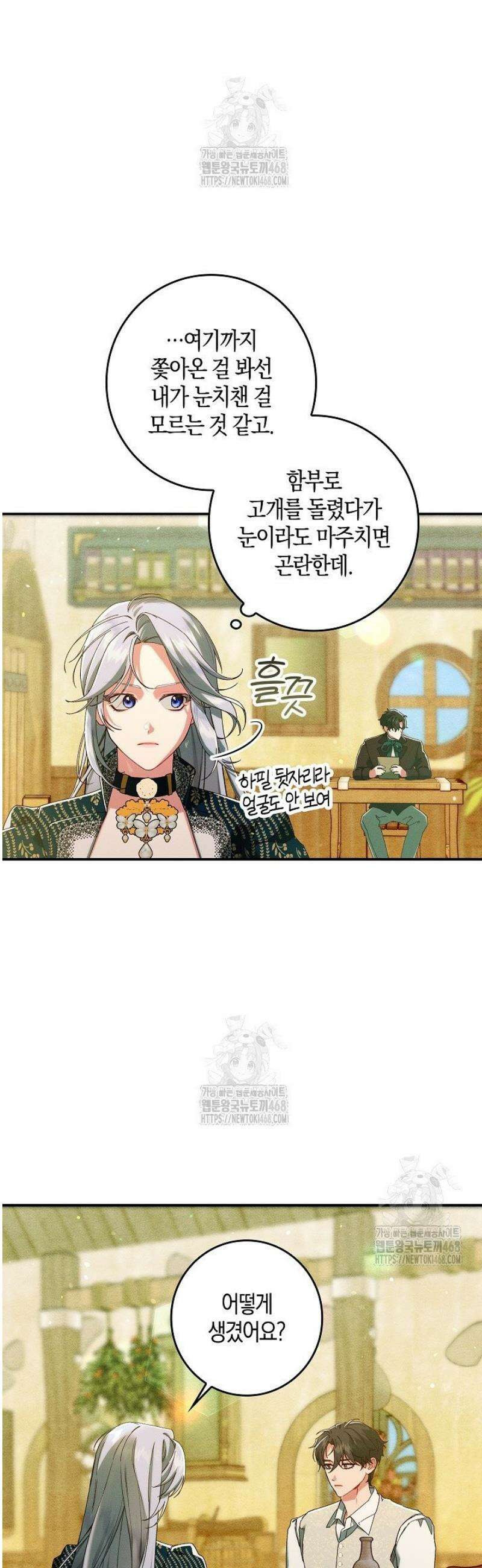 시한부 연인과 동거 생활 중입니다 35화 5