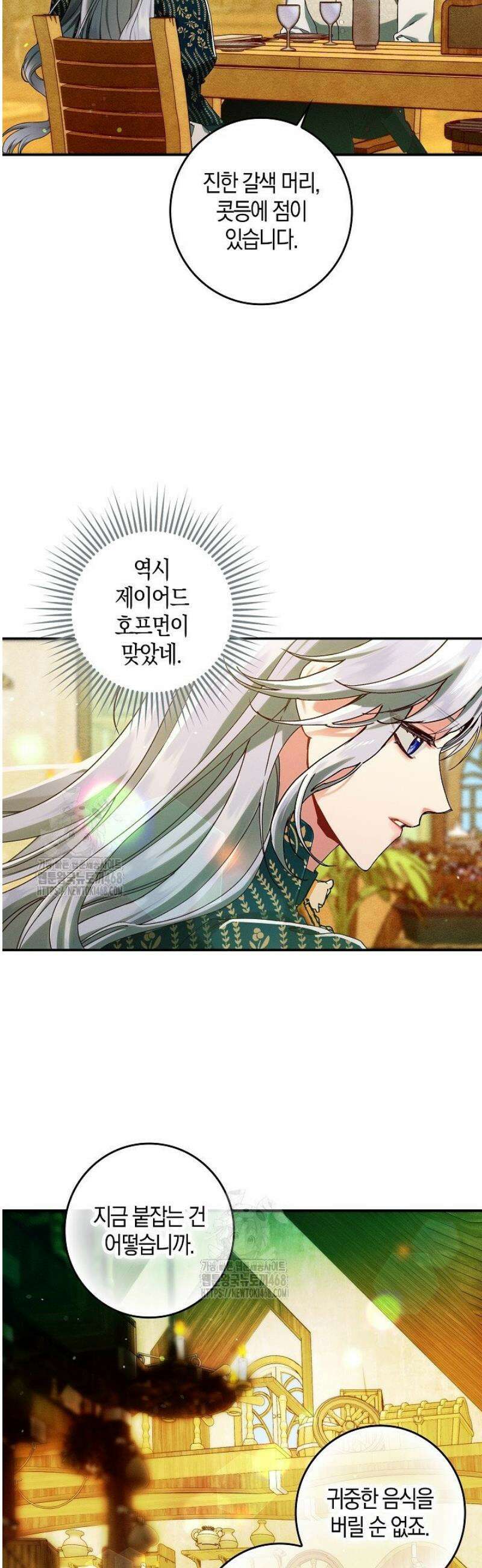 시한부 연인과 동거 생활 중입니다 35화 6