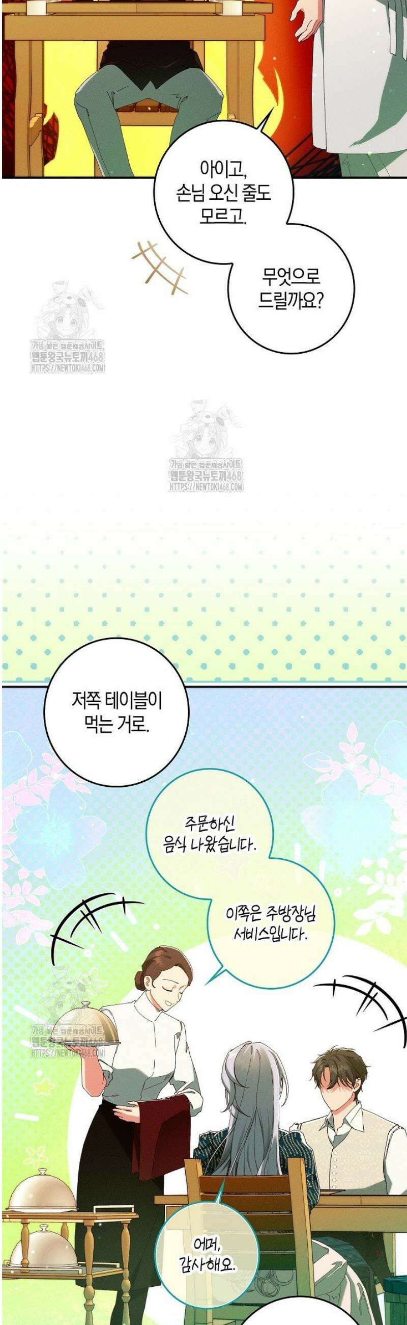 시한부 연인과 동거 생활 중입니다 35화 8