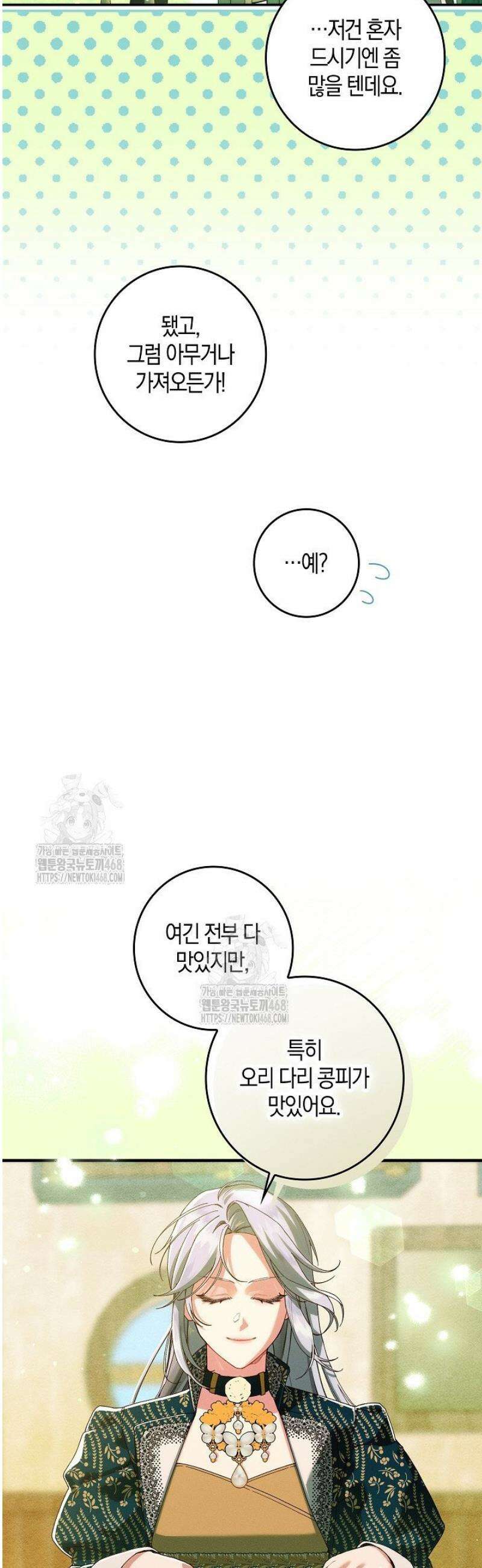 시한부 연인과 동거 생활 중입니다 35화 9