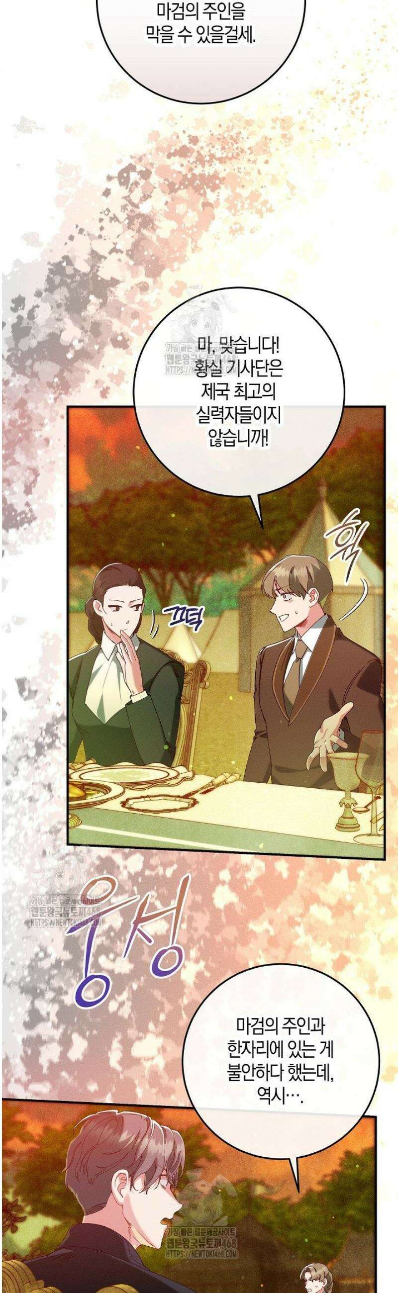 시한부 연인과 동거 생활 중입니다 45화 5