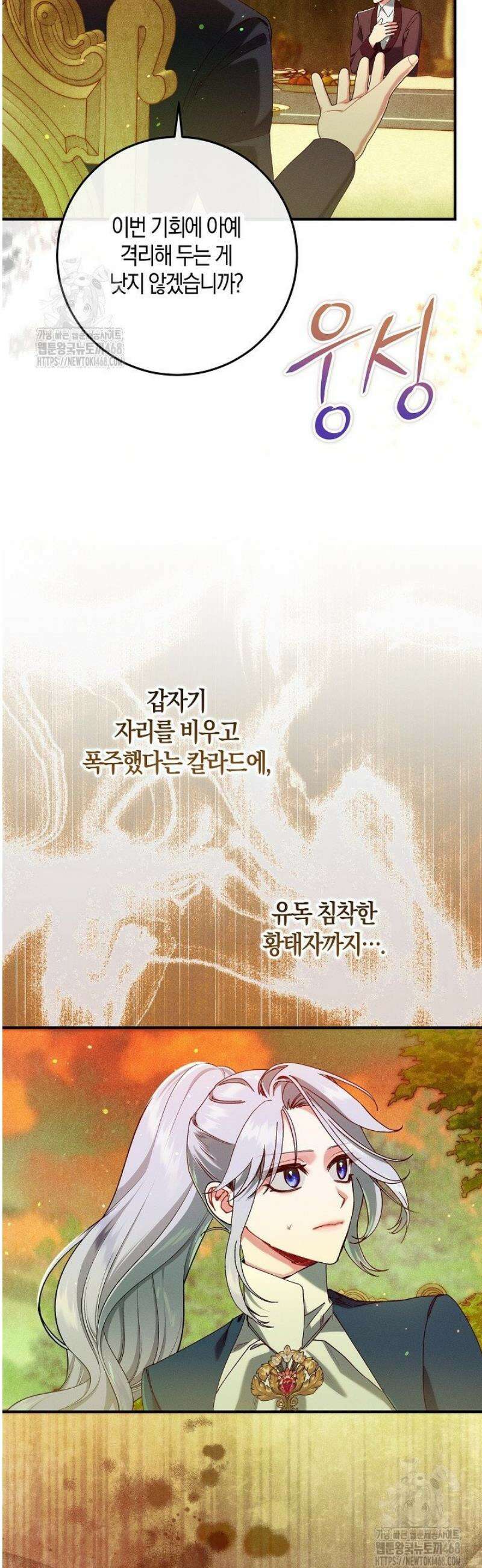 시한부 연인과 동거 생활 중입니다 45화 6