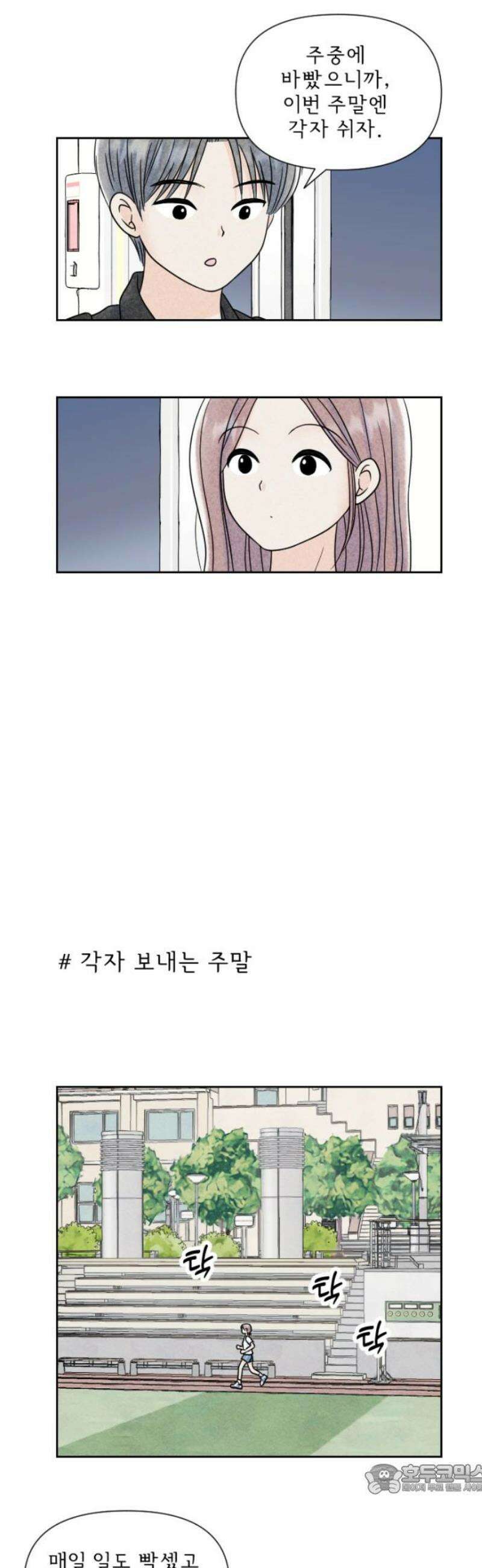연애일기 96화: 직장인 연애는 힘들어 4