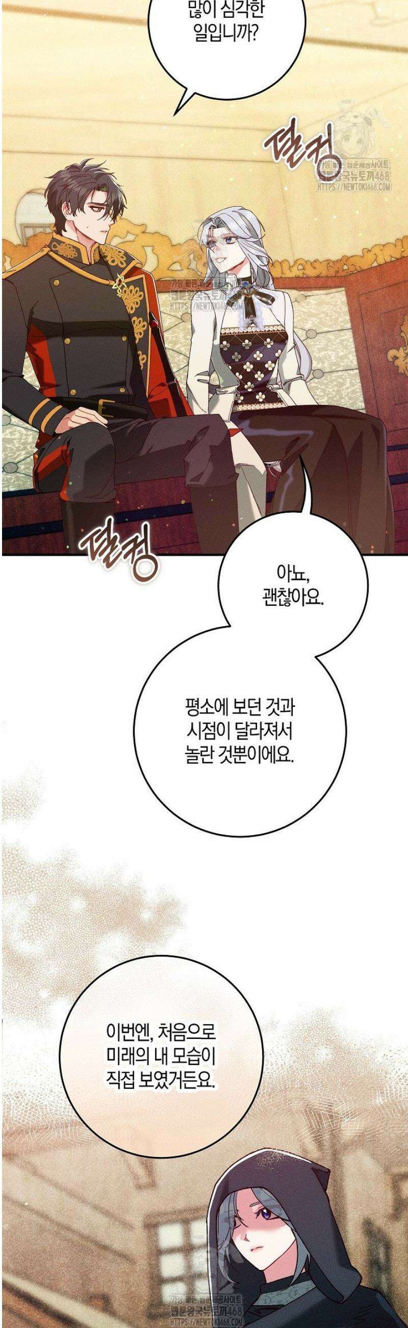시한부 연인과 동거 생활 중입니다 50화 6
