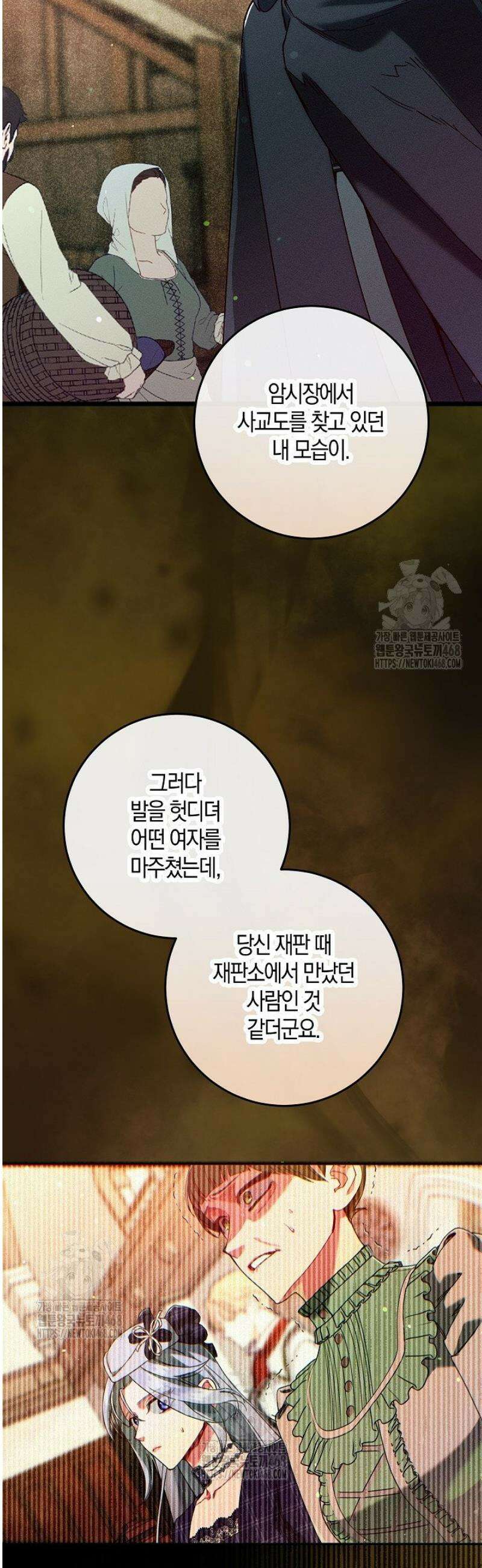 시한부 연인과 동거 생활 중입니다 50화 7