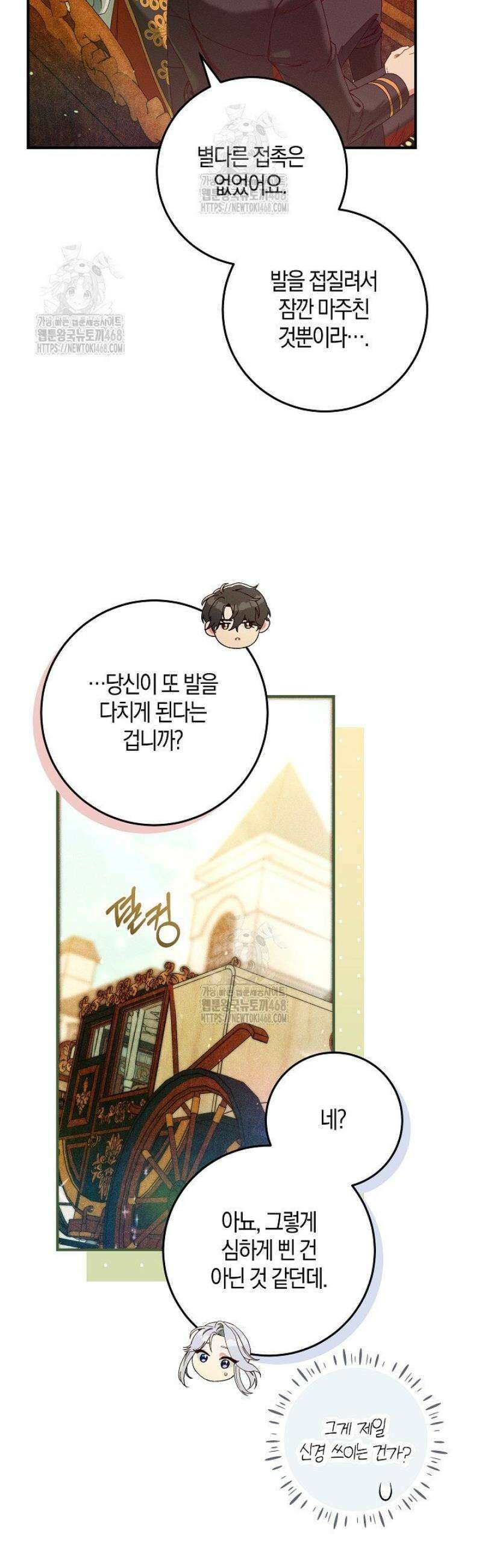 시한부 연인과 동거 생활 중입니다 50화 9