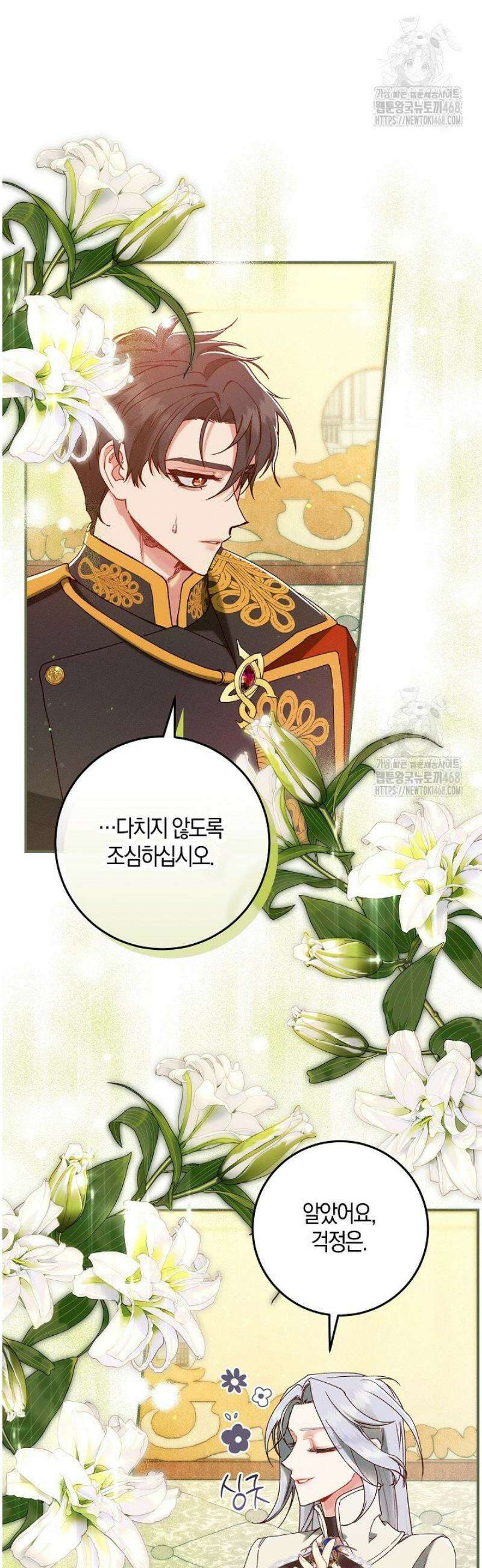 시한부 연인과 동거 생활 중입니다 50화 10
