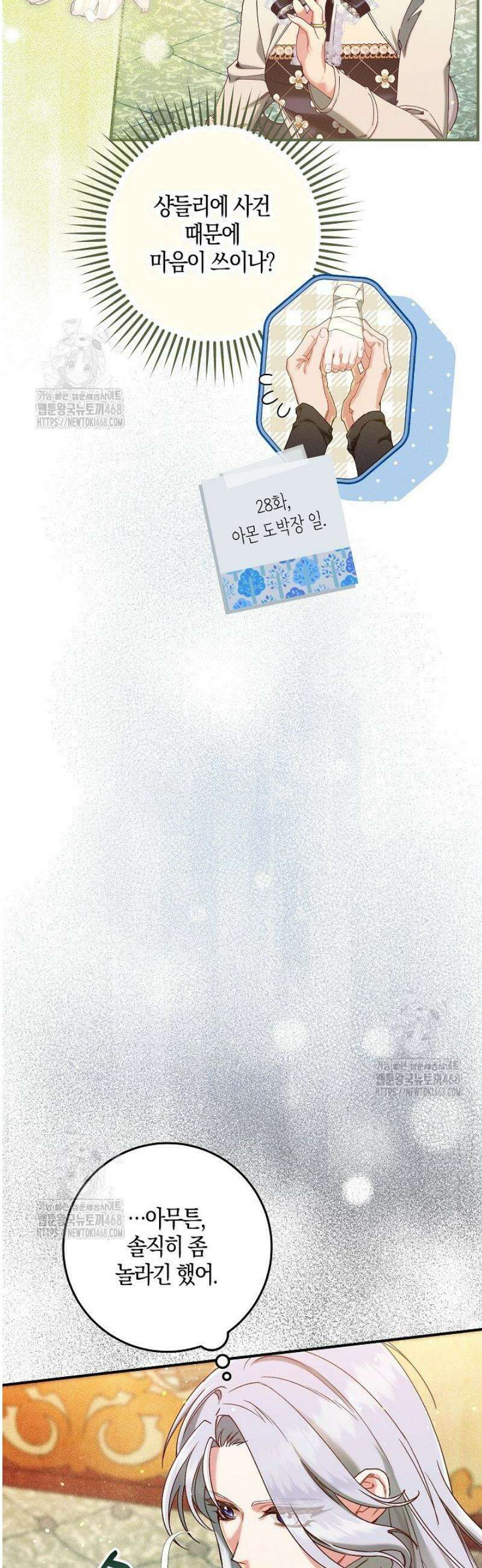 시한부 연인과 동거 생활 중입니다 50화 11