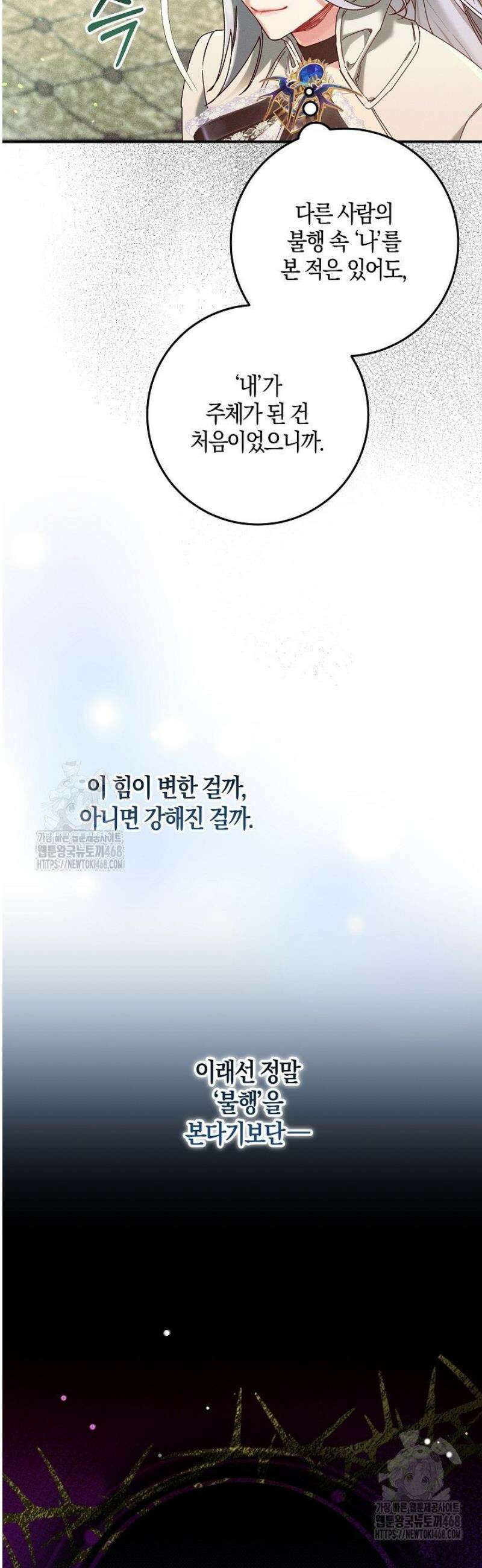 시한부 연인과 동거 생활 중입니다 50화 12