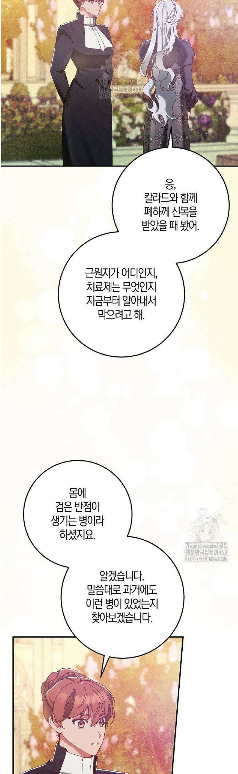 시한부 연인과 동거 생활 중입니다 60화 2