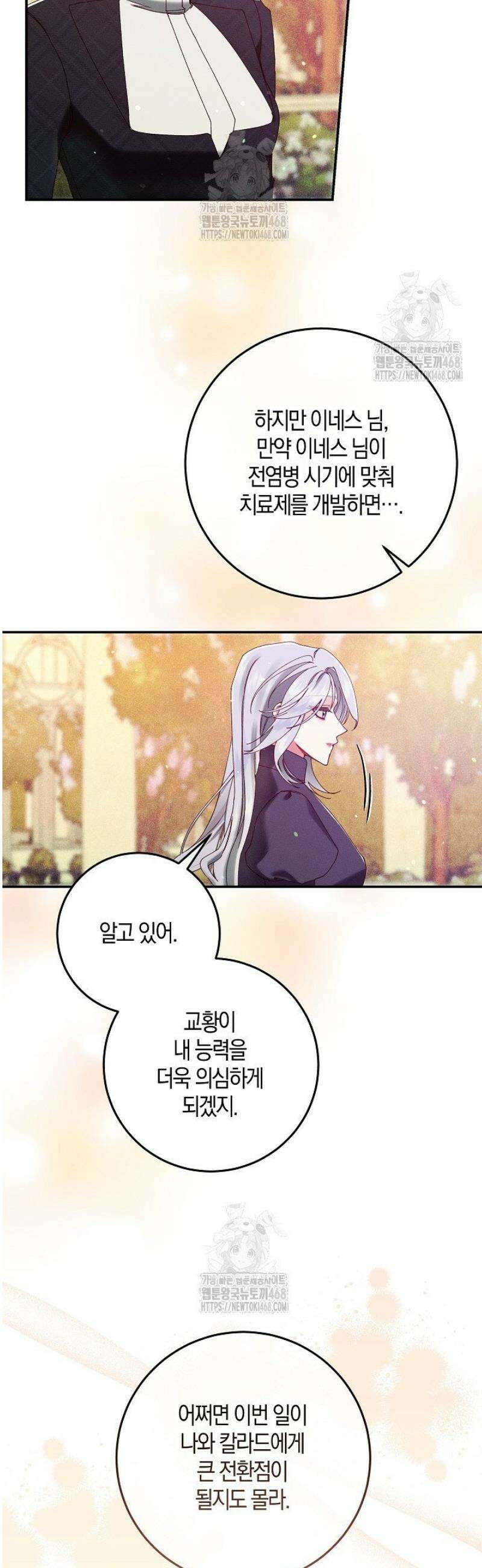 시한부 연인과 동거 생활 중입니다 60화 3