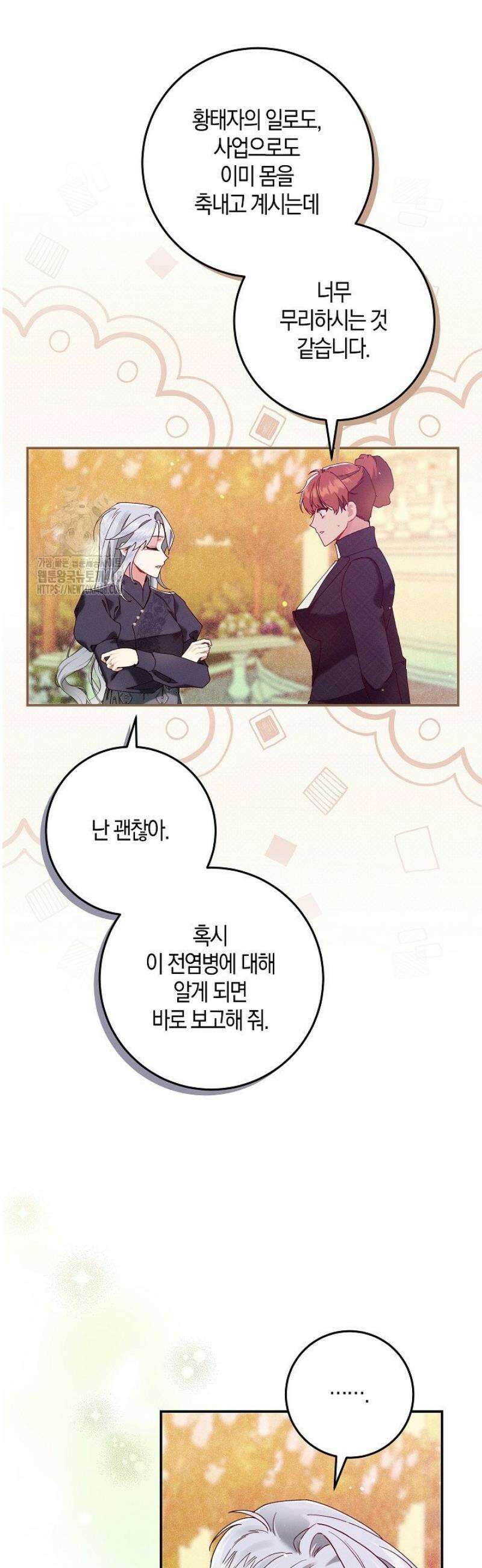 시한부 연인과 동거 생활 중입니다 60화 5