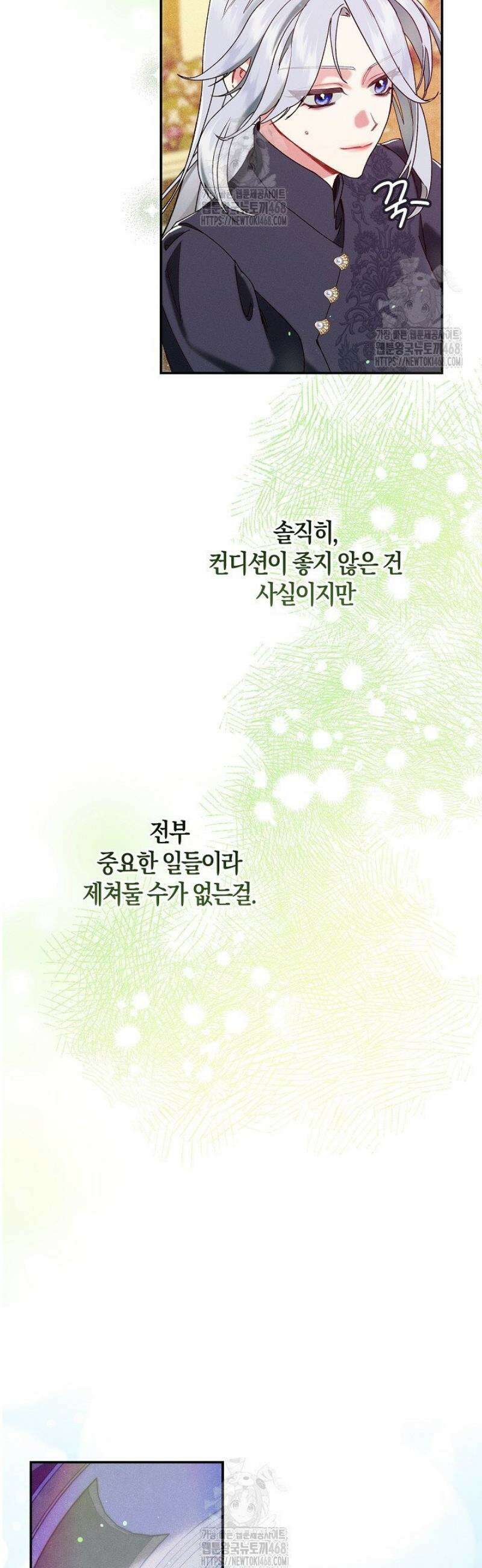 시한부 연인과 동거 생활 중입니다 60화 6