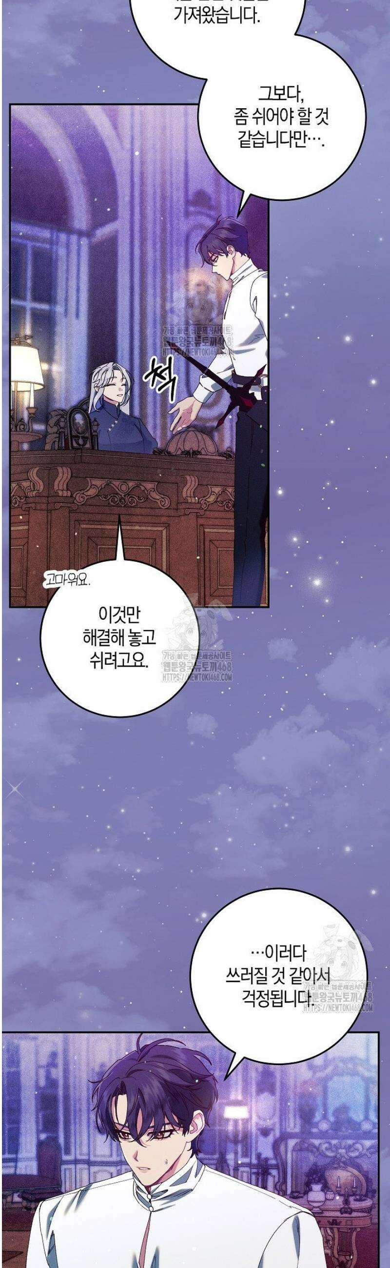 시한부 연인과 동거 생활 중입니다 60화 8