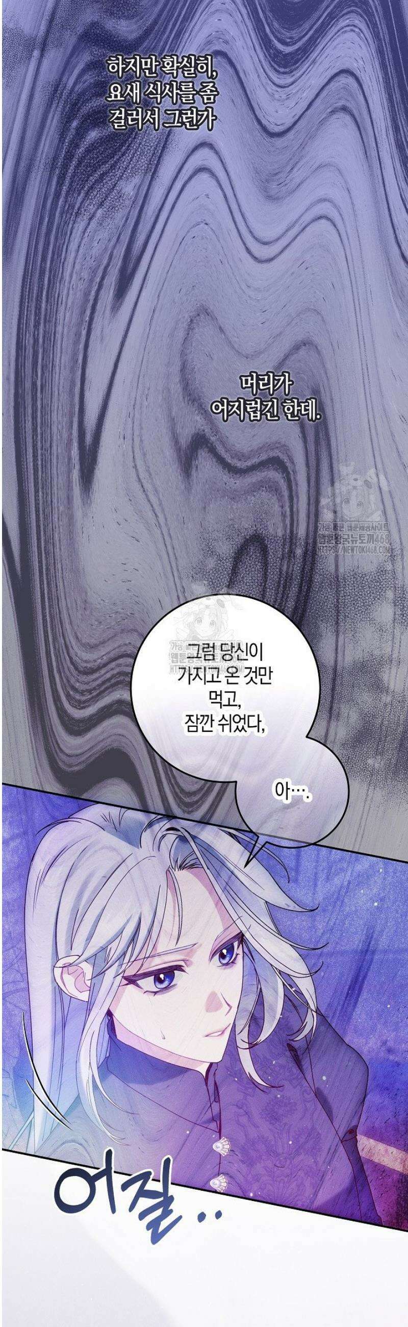 시한부 연인과 동거 생활 중입니다 60화 10