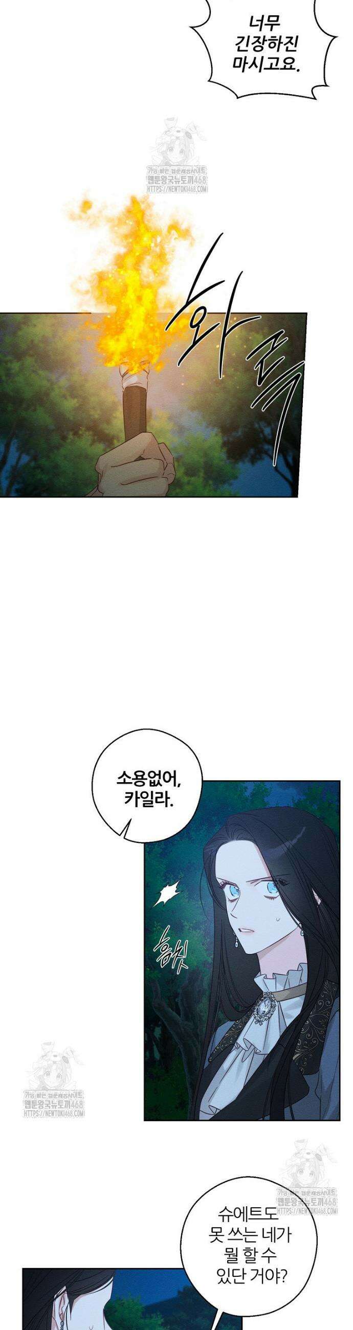 우선 남동생부터 숨기자 91화 4