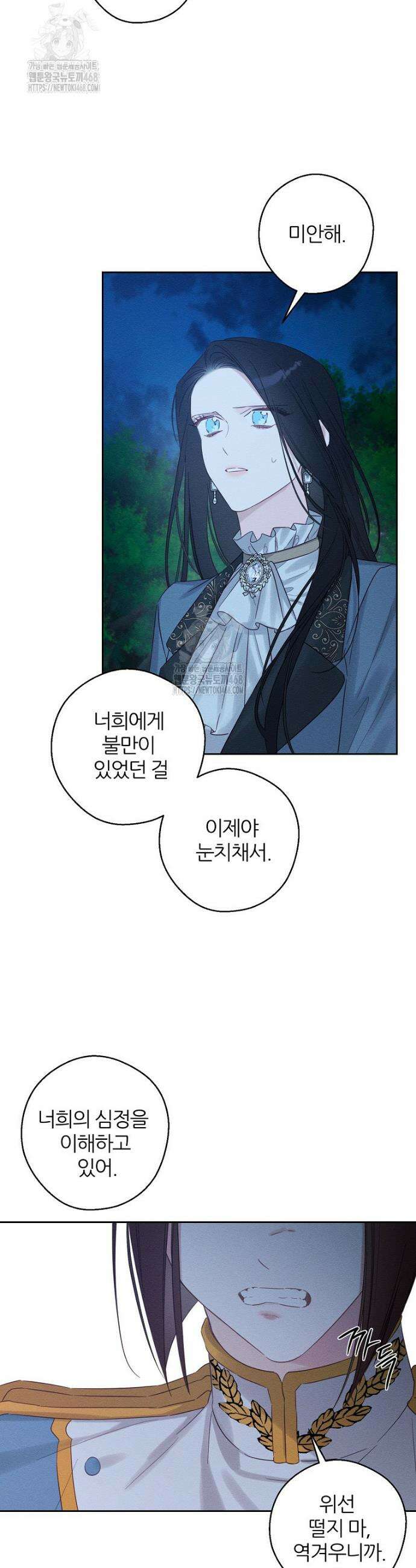 우선 남동생부터 숨기자 91화 11