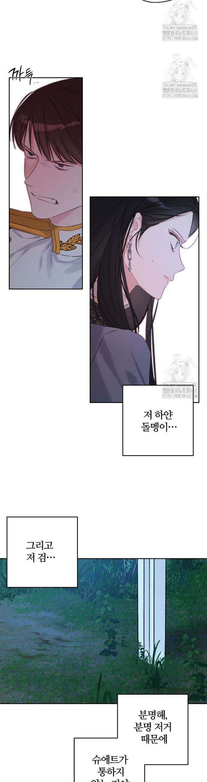 우선 남동생부터 숨기자 91화 19