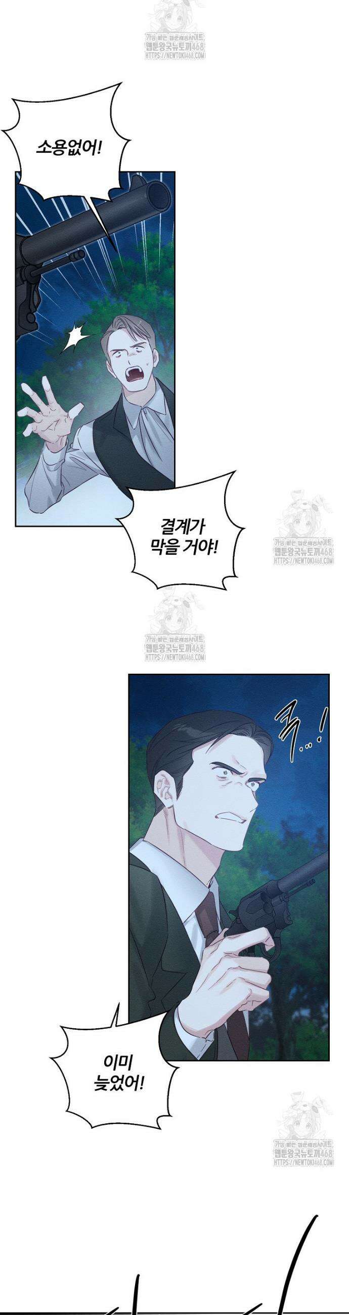 우선 남동생부터 숨기자 91화 24