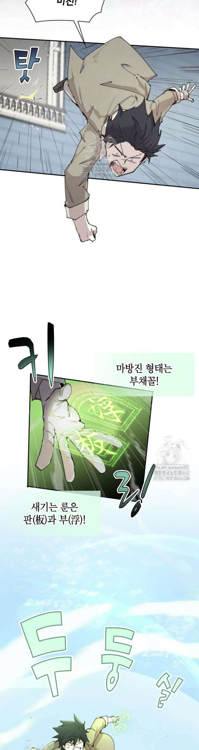 용사파티 대마법사의 환생 87화 4
