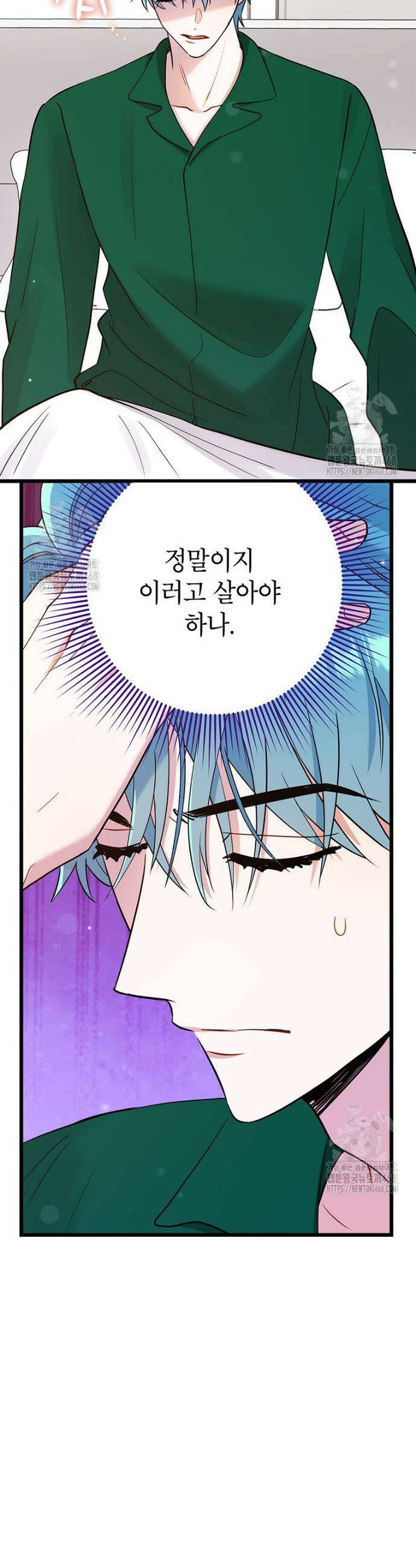 아이돌이 아니라 퇴마사로 데뷔해 버렸다 39화 3