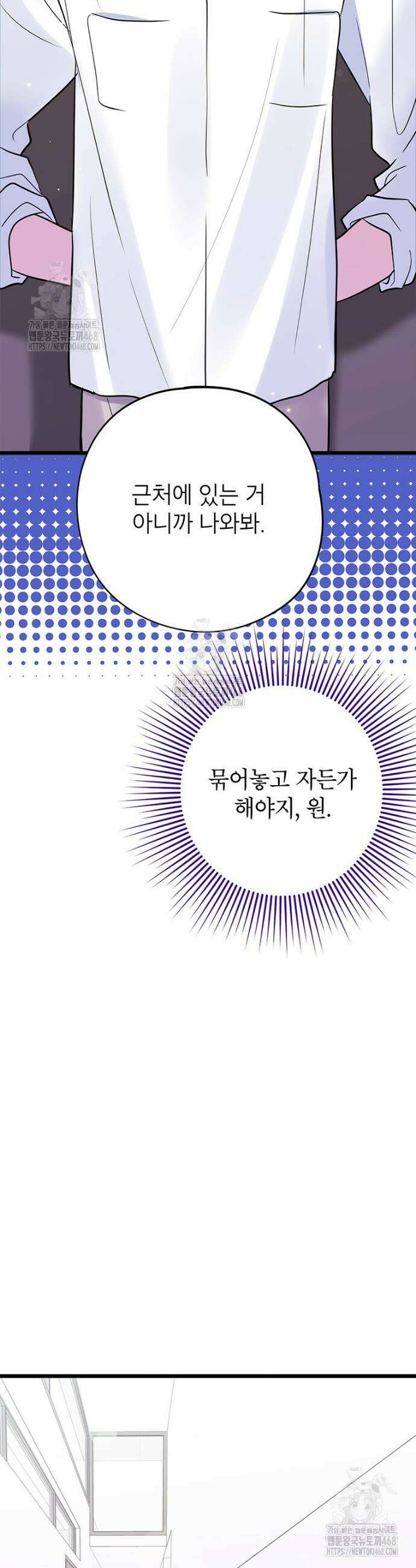 아이돌이 아니라 퇴마사로 데뷔해 버렸다 39화 5