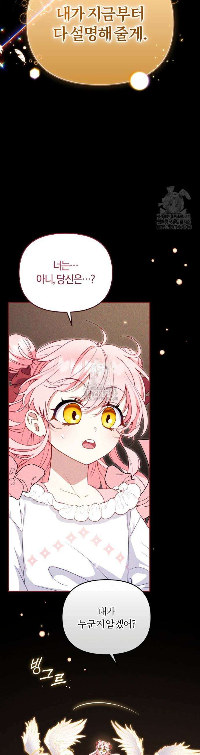 악당들에게 키워지는 중입니다 106화 3