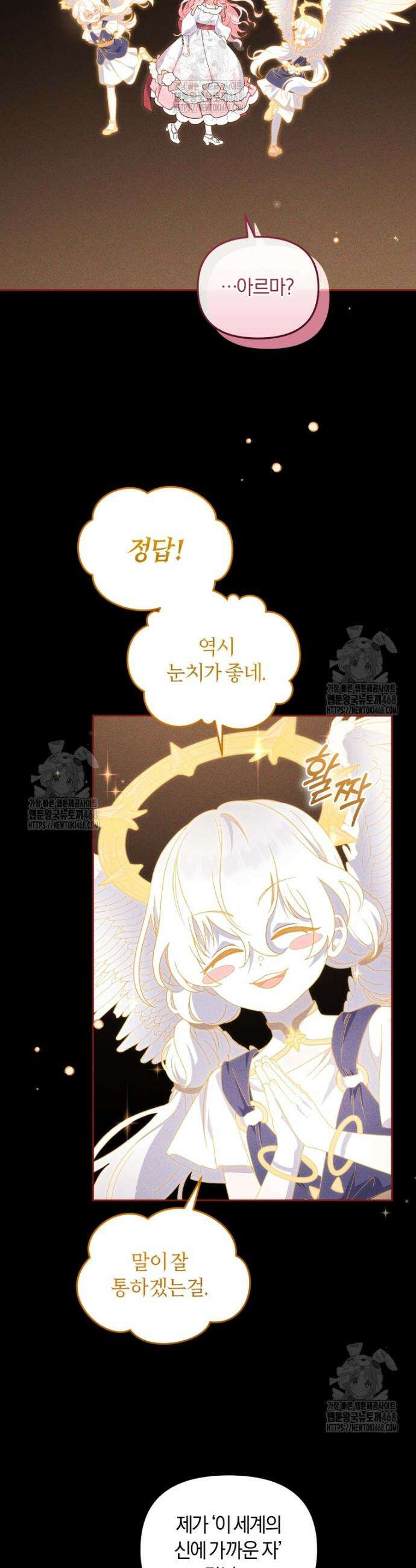 악당들에게 키워지는 중입니다 106화 4