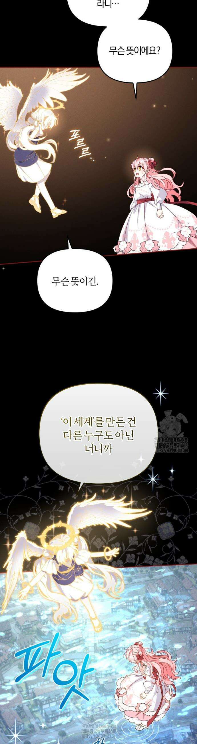 악당들에게 키워지는 중입니다 106화 5