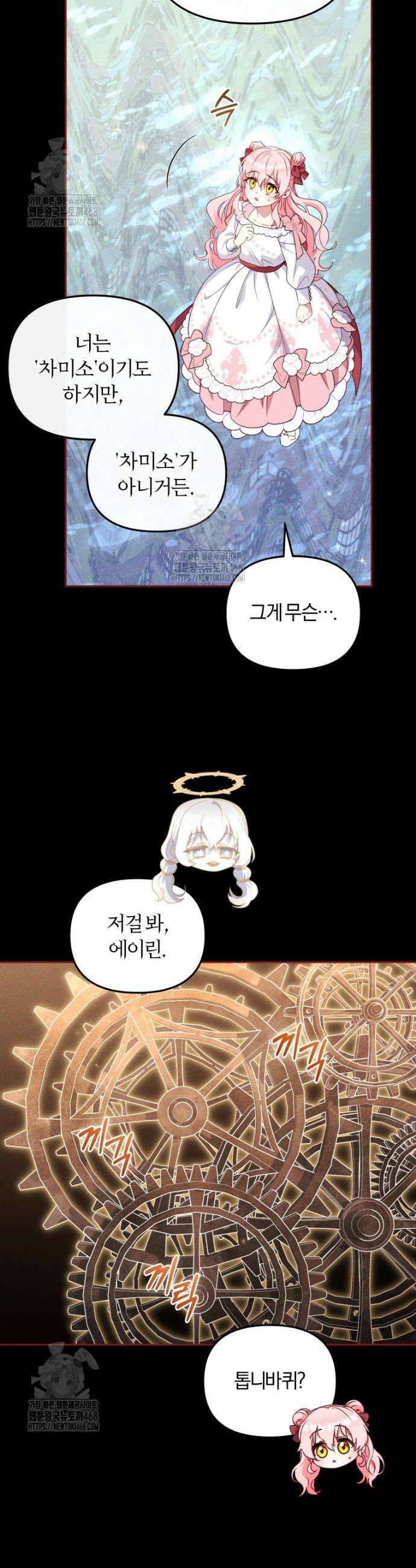 악당들에게 키워지는 중입니다 106화 7