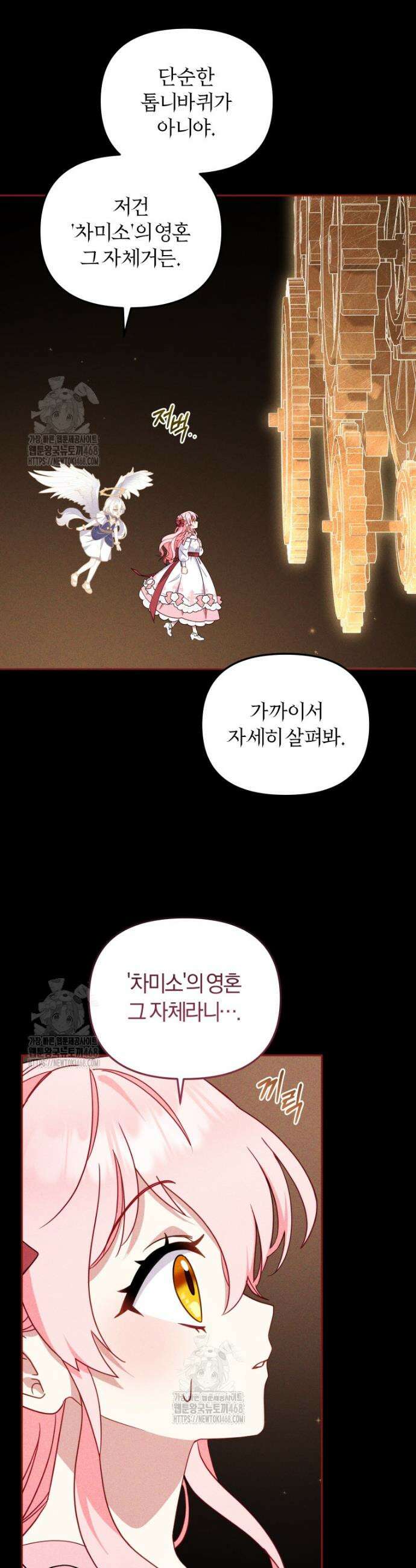 악당들에게 키워지는 중입니다 106화 8