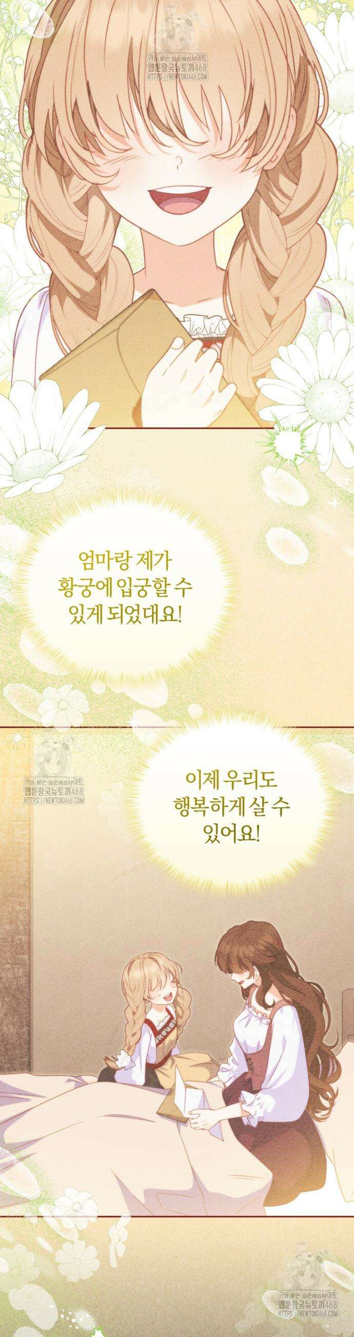 악당들에게 키워지는 중입니다 106화 10
